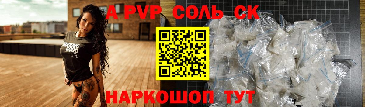 A-PVP кристаллы  Вход с VPN  А ПВП  A PVP крисы CK  Альфа ПВП Crystall  Богданович 