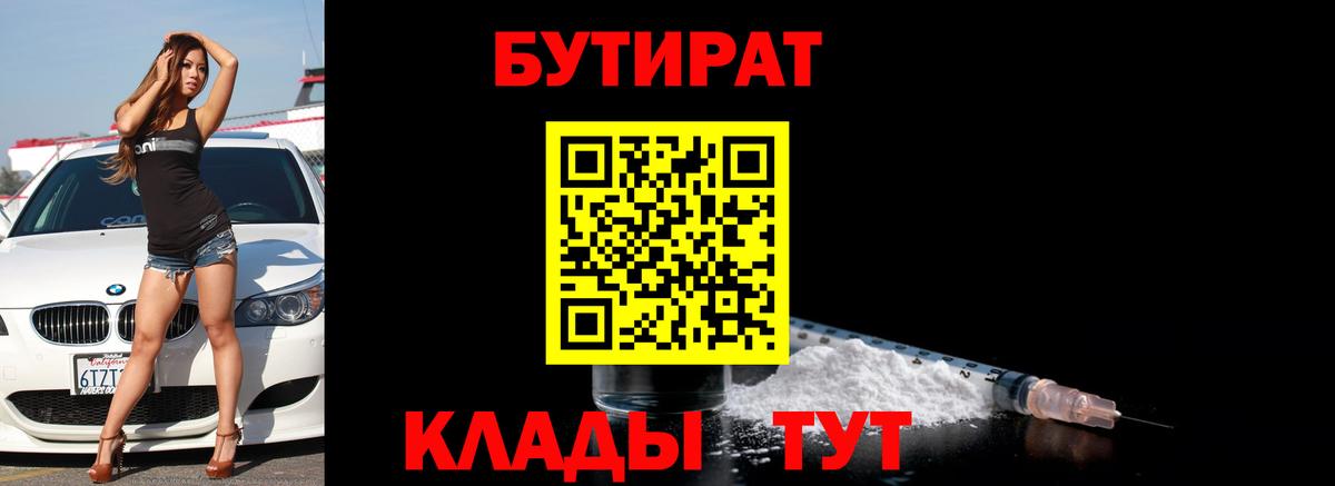 Бутират вода Богданович