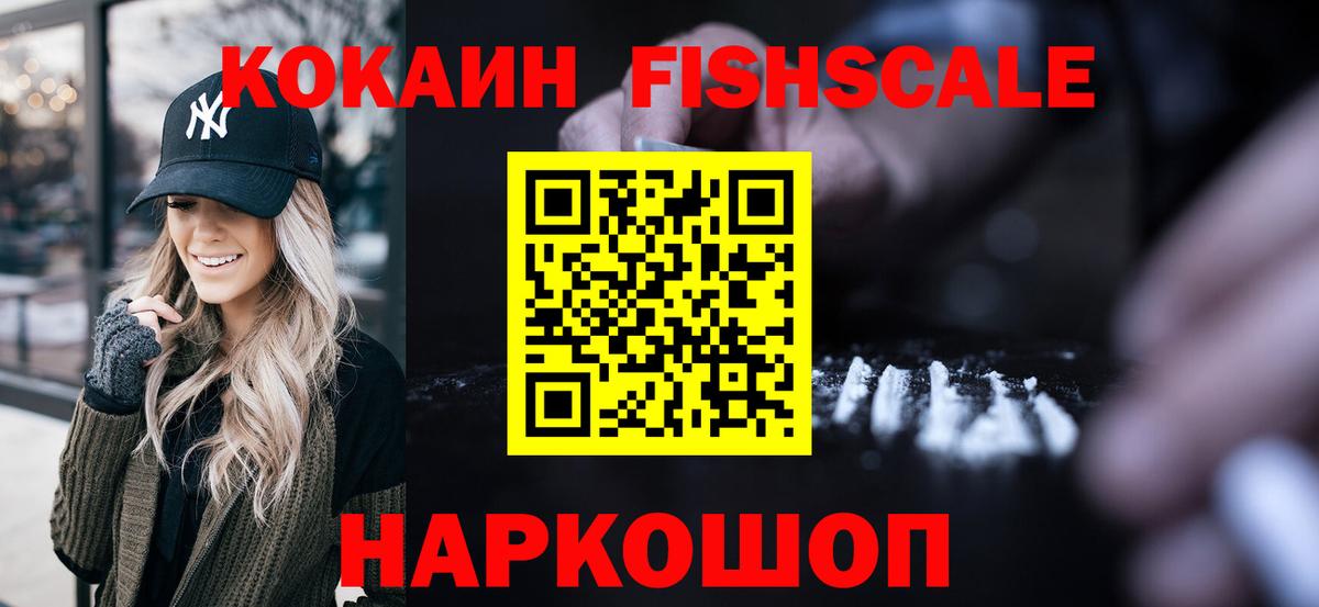 Cocaine FishScale Богданович