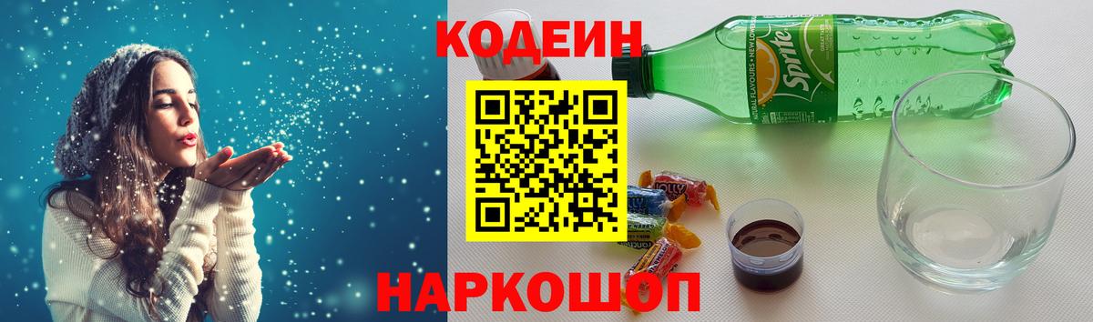 Кодеиновый сироп Lean Purple Drank  Вход с VPN  Кодеиновый сироп Lean Purple Drank  Богданович 