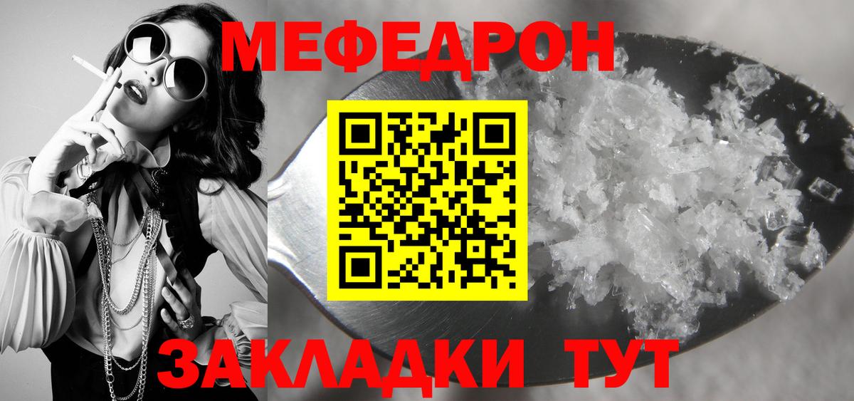 МЯУ-МЯУ мяу мяу  Мефедрон кристаллы  МЯУ-МЯУ  Вход с VPN  Богданович 